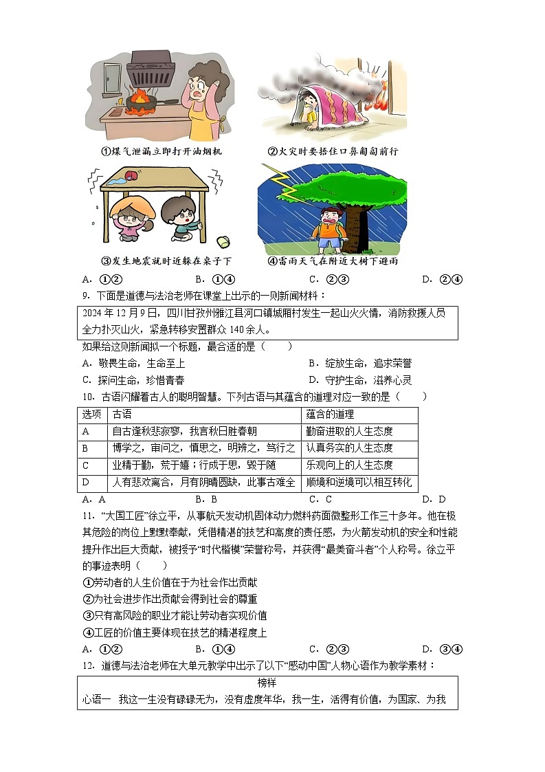 山西省大同市2024-2025学年七年级上学期期末道德与法治试题（含答案）第3页