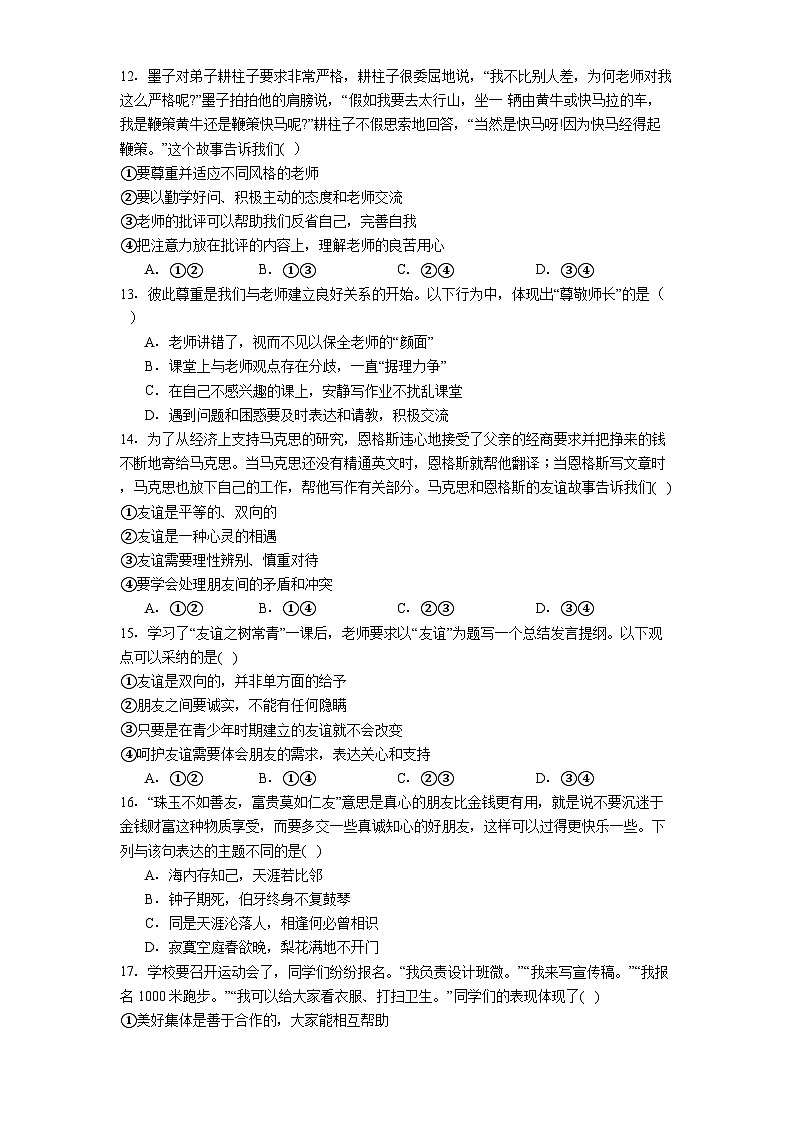 北京师范大学附属中学2024-2025学年七年级上学期期中道德与法治试题（含答案）第3页