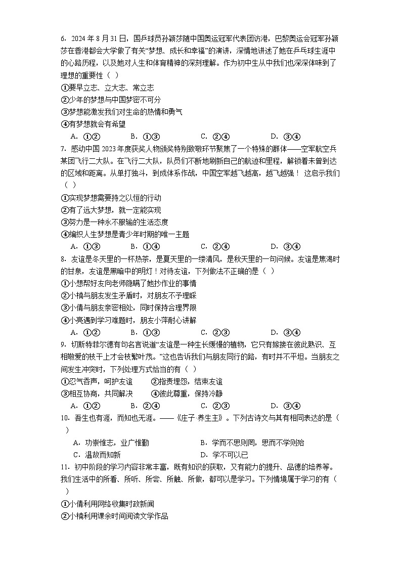 河南省郑州外国语中学2024-2025学年七年级上学期期中道德与法治试题（含答案）第2页