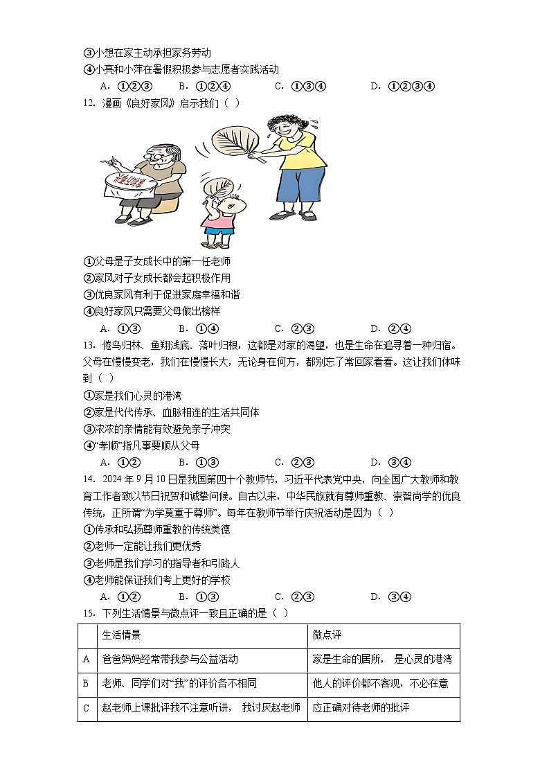 河南省郑州外国语中学2024-2025学年七年级上学期期中道德与法治试题（含答案）第3页