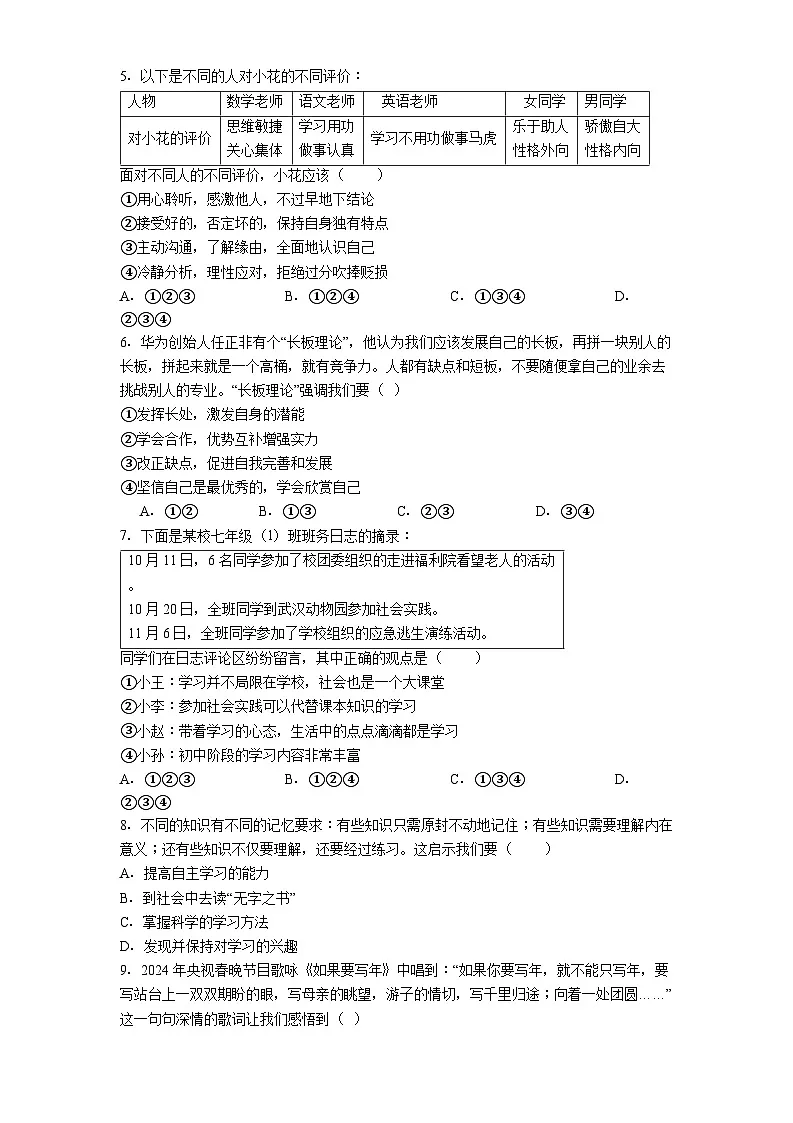 浙江省温州市鹿城区2024-2025学年七年级上学期期中道德与法治试题（含答案）第2页