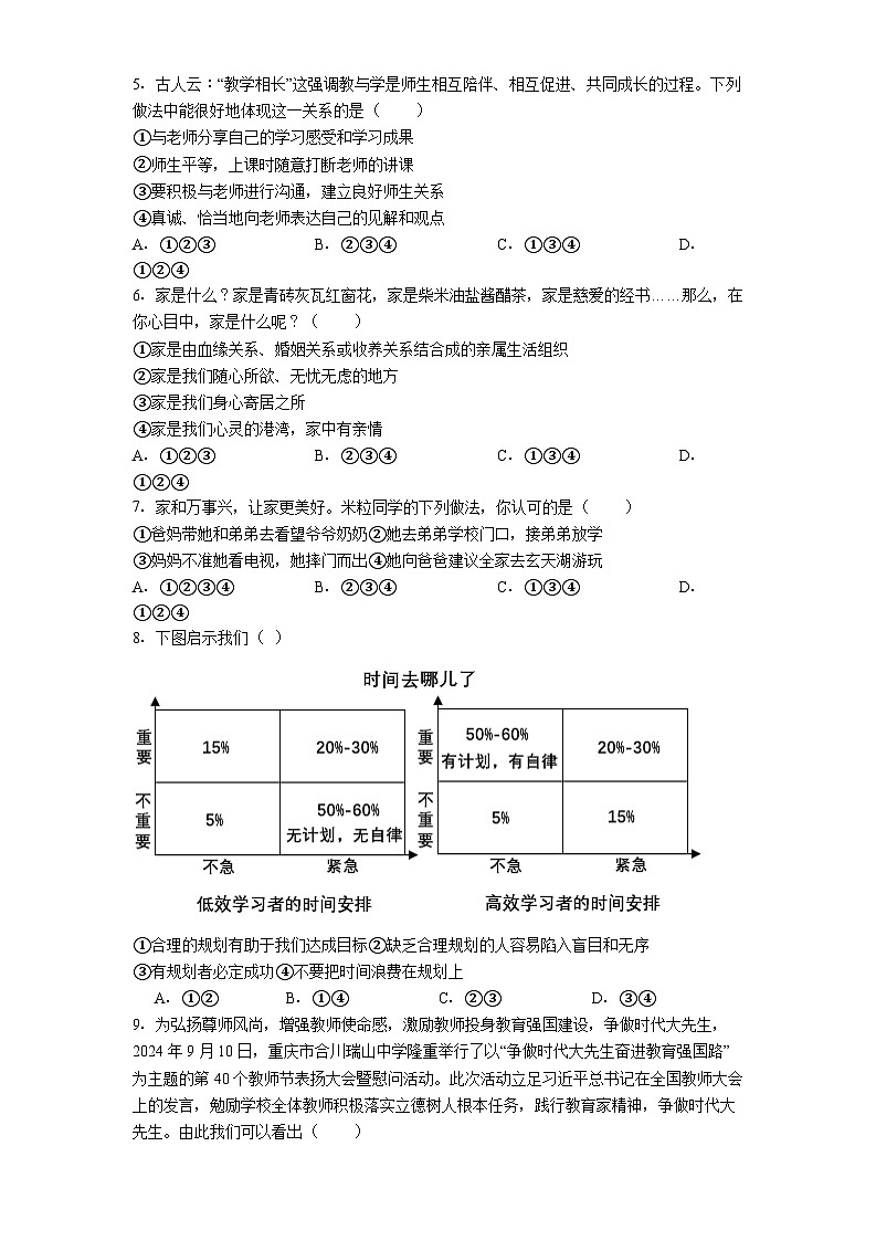 重庆市合川区初中“七校联盟”2024-2025学年七年级上学期期中道德与法治试题（含答案）第2页