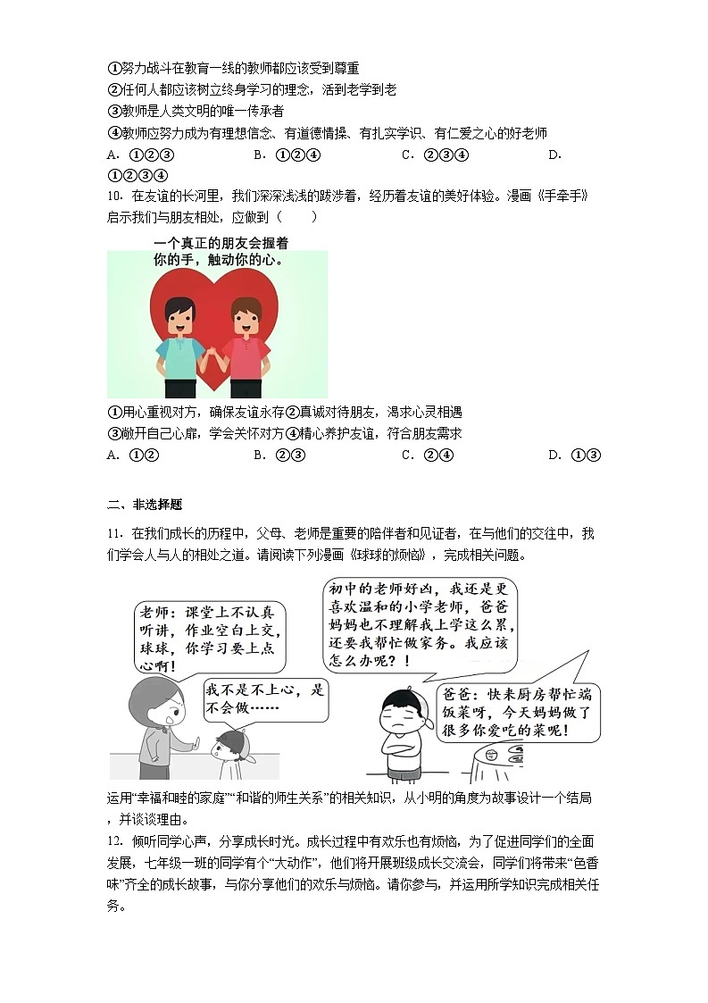 重庆市合川区初中“七校联盟”2024-2025学年七年级上学期期中道德与法治试题（含答案）第3页
