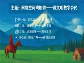 統(tǒng)編版道德與法治八年級上冊3.2 營造清朗空間  課件