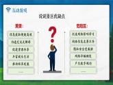 統(tǒng)編版道德與法治八年級上冊3.2 營造清朗空間  課件