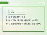 統(tǒng)編版道德與法治八年級(jí)上冊(cè)2.1 人的社會(huì)化  議題式課件