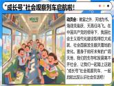統(tǒng)編版道德與法治八年級上冊1.1認識社會生活  議題式課件