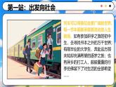 統(tǒng)編版道德與法治八年級上冊1.1認識社會生活  議題式課件