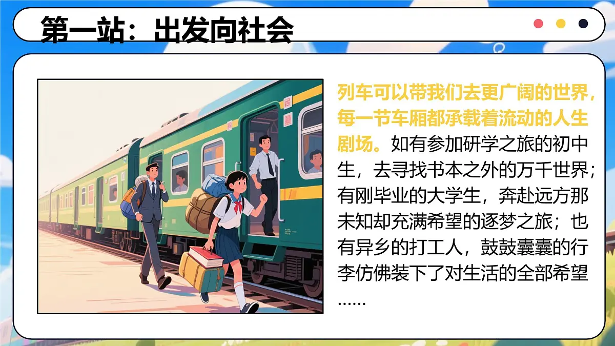 统编版道德与法治八年级上册1.1认识社会生活 议题式课件第4页