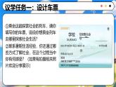 統(tǒng)編版道德與法治八年級上冊1.1認識社會生活  議題式課件