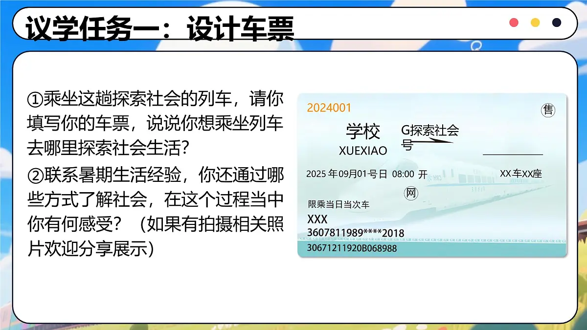统编版道德与法治八年级上册1.1认识社会生活 议题式课件第5页