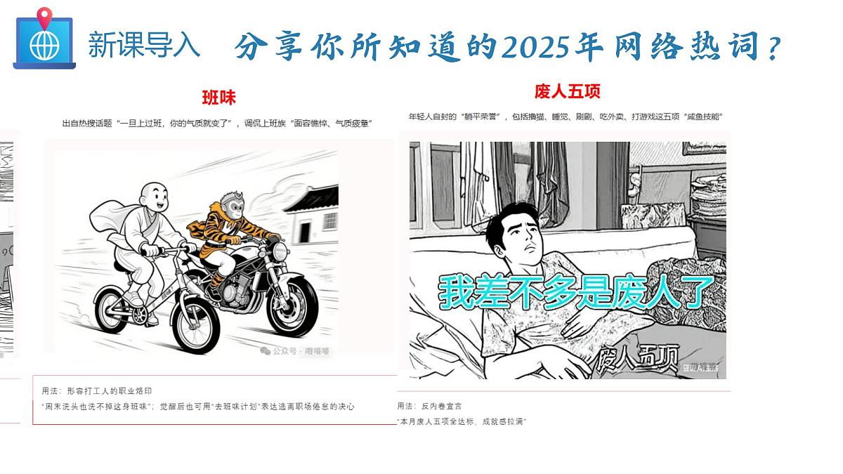 统编版道德与法治八年级上册3.1 网络改变世界  议题式课件第1页