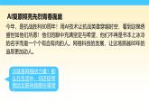 統(tǒng)編版道德與法治八年級上冊3.1網(wǎng)絡改變世界  議題式課件