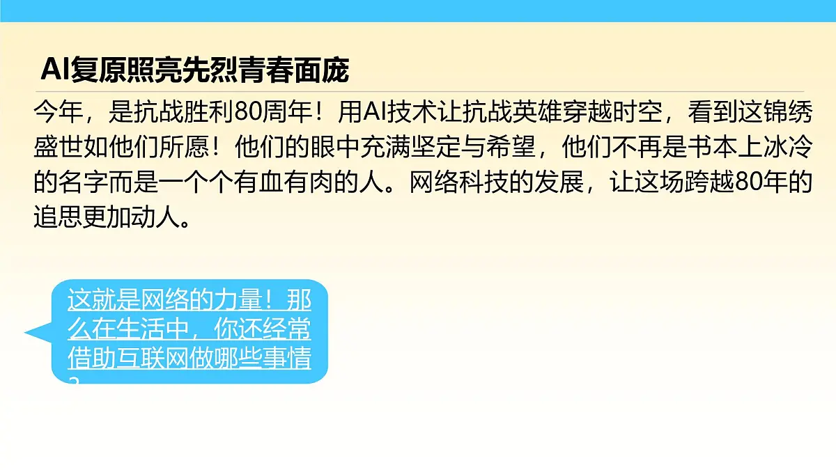 统编版道德与法治八年级上册3.1网络改变世界 议题式课件第1页