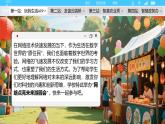 統(tǒng)編版道德與法治八年級上冊3.1網(wǎng)絡改變世界  議題式課件