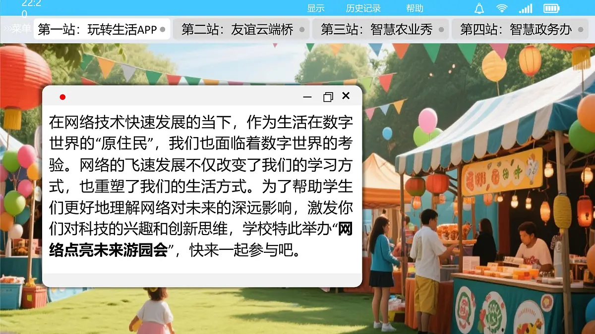 统编版道德与法治八年级上册3.1网络改变世界 议题式课件第2页