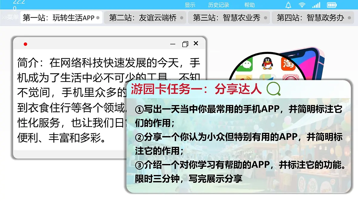 统编版道德与法治八年级上册3.1网络改变世界 议题式课件第6页