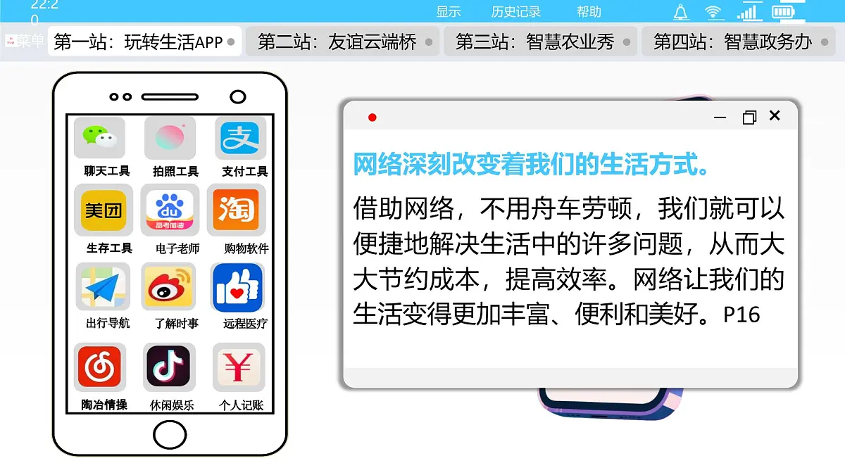 统编版道德与法治八年级上册3.1网络改变世界 议题式课件第7页