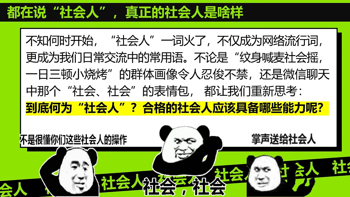 统编版道德与法治八年级上册2.1人的社会化 议题式课件第1页
