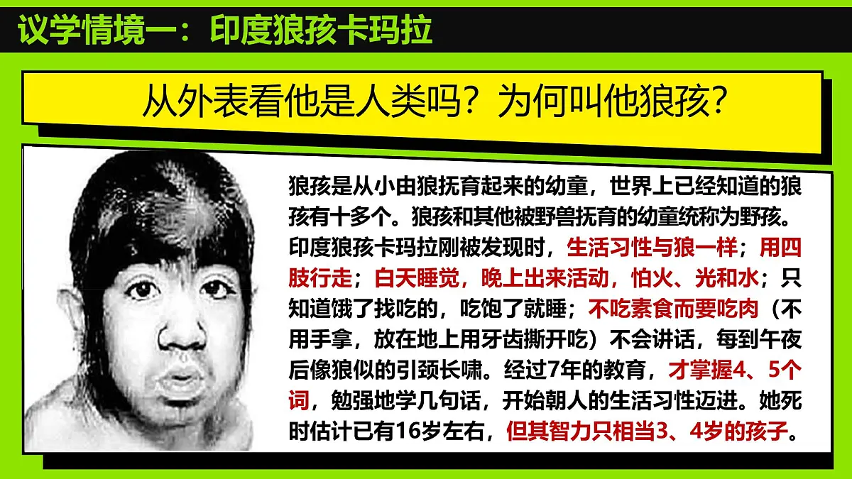 统编版道德与法治八年级上册2.1人的社会化 议题式课件第5页