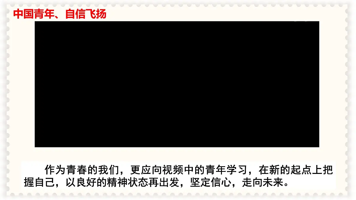 统编版道德与法治（2024）七年级下册4.2 做自信的人 教学课件第3页