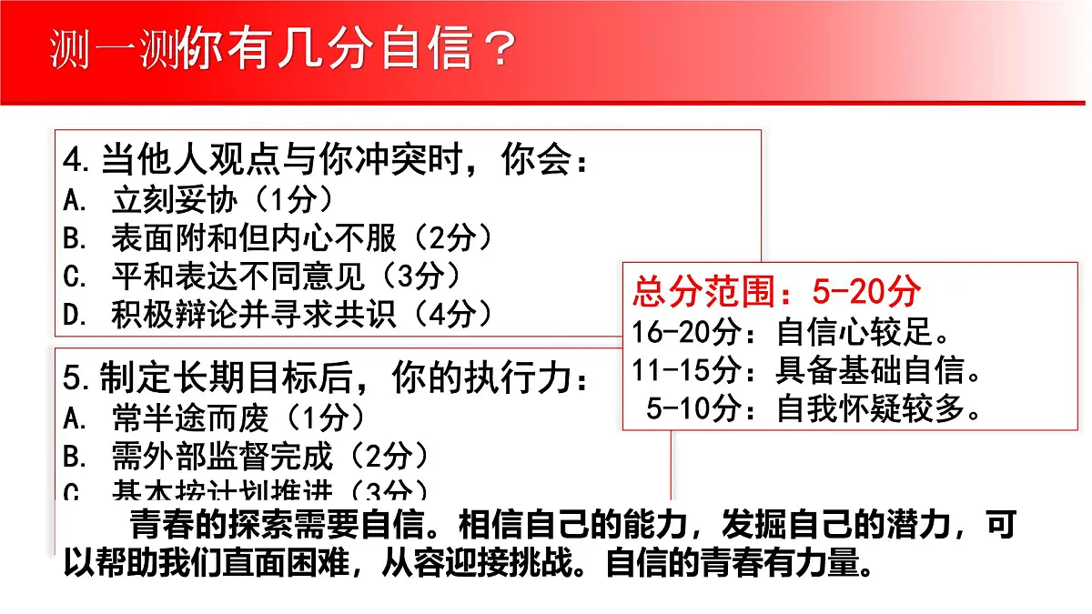 统编版道德与法治（2024）七年级下册4.2 做自信的人 教学课件第5页