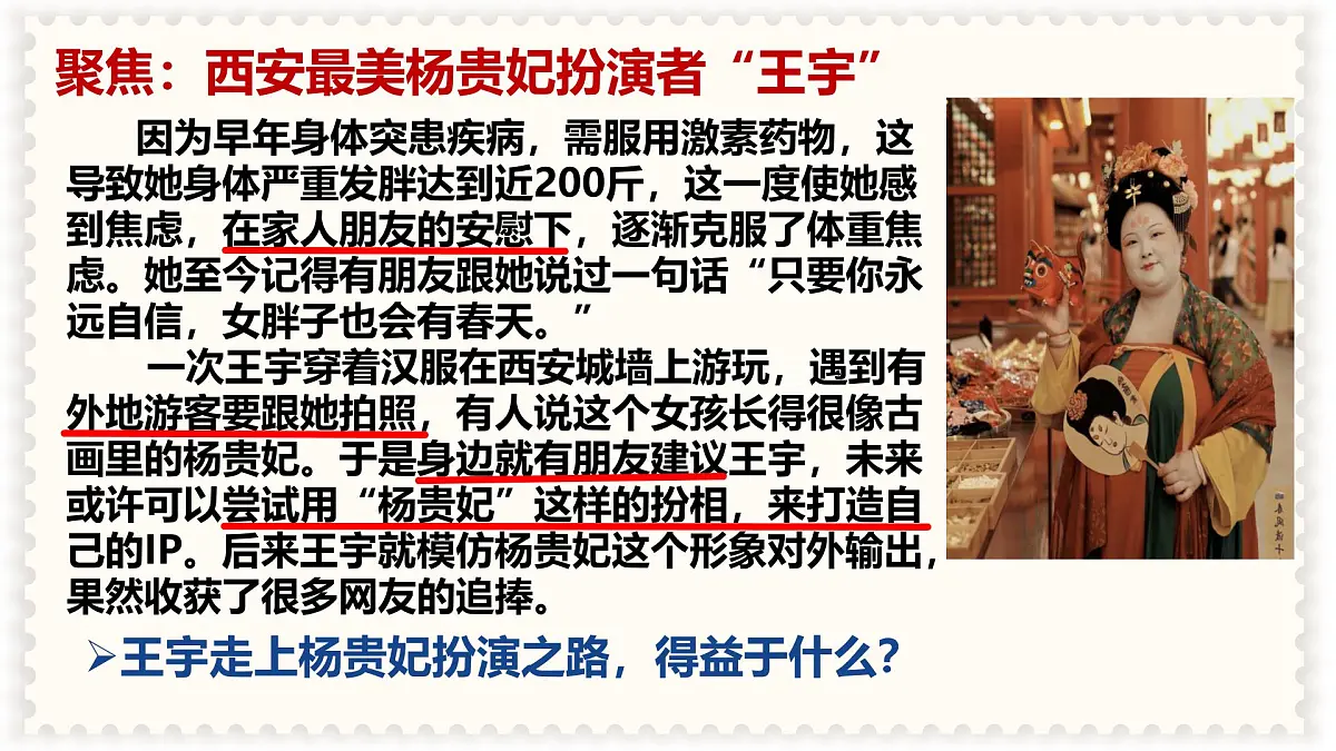 统编版道德与法治（2024）七年级下册4.2 做自信的人 教学课件第6页