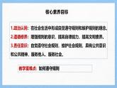 統(tǒng)編版道德與法治八年級上冊４.2遵守規(guī)則 課件