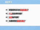 統(tǒng)編版道德與法治八年級上冊４.2遵守規(guī)則 課件