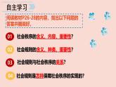 編版道德與法治八年級上冊4.1維護(hù)秩序靠規(guī)則 課件