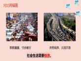 編版道德與法治八年級上冊4.1維護(hù)秩序靠規(guī)則 課件