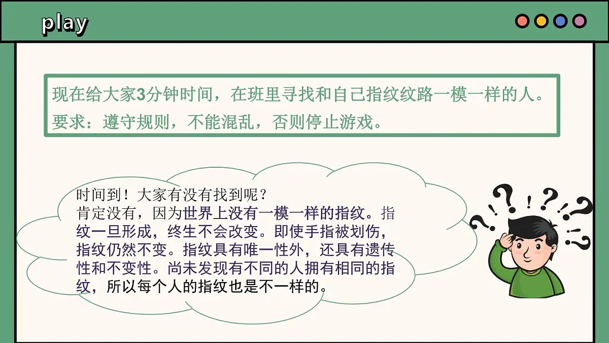 统编版道德与法治七年级上册2.2 做更好的自己课件第1页