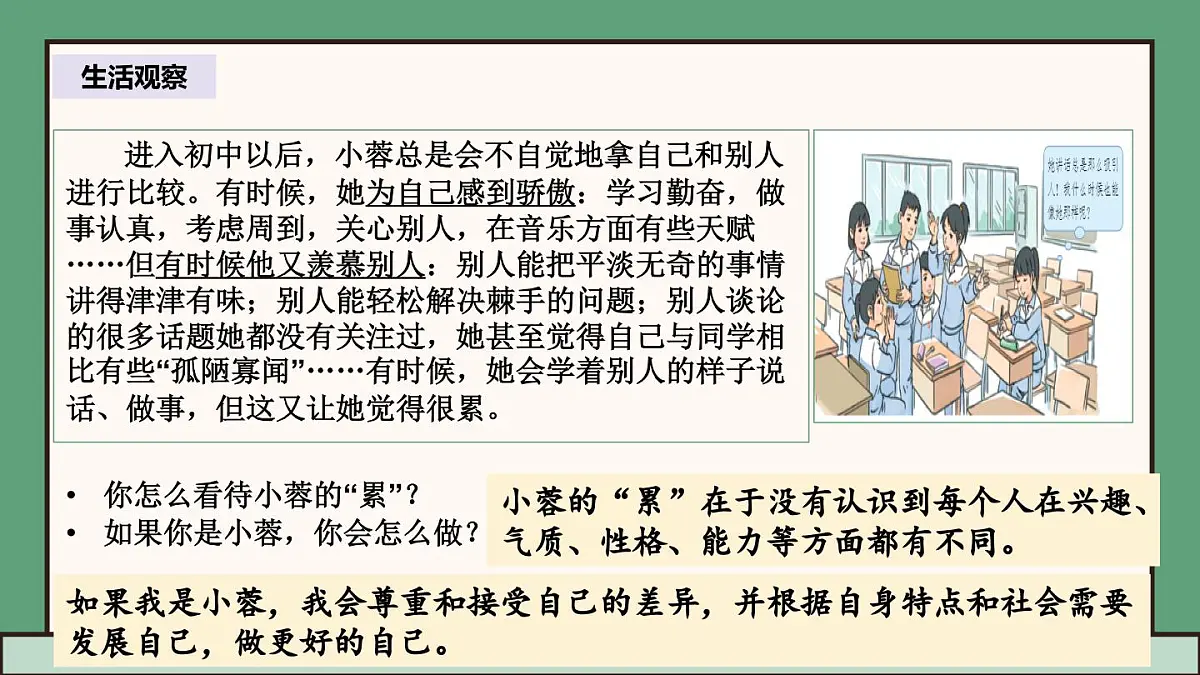 统编版道德与法治七年级上册2.2 做更好的自己课件第4页