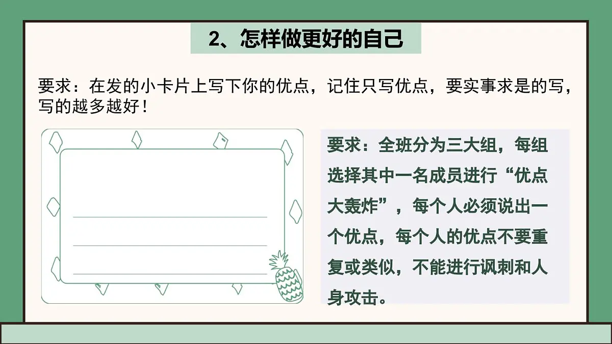 统编版道德与法治七年级上册2.2 做更好的自己课件第7页