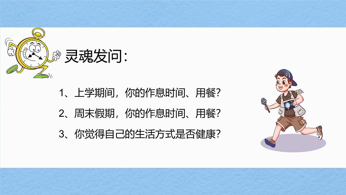 统编版道德与法治七年级上册10.1爱护身体课件第3页