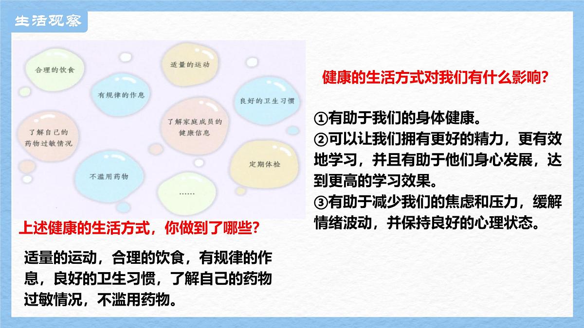 统编版道德与法治七年级上册10.1爱护身体课件第4页