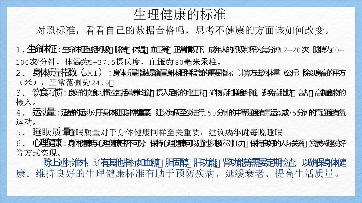 统编版道德与法治七年级上册10.1爱护身体课件第7页