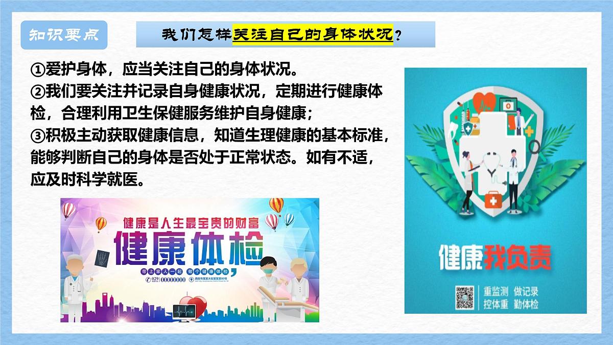 统编版道德与法治七年级上册10.1爱护身体课件第8页