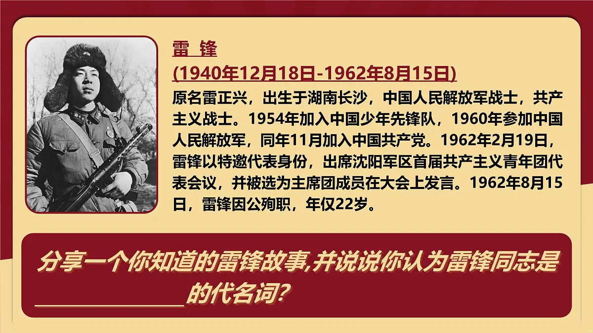 统编版道德与法治八年级上册2.2养成亲社会行为 议题式课件第2页