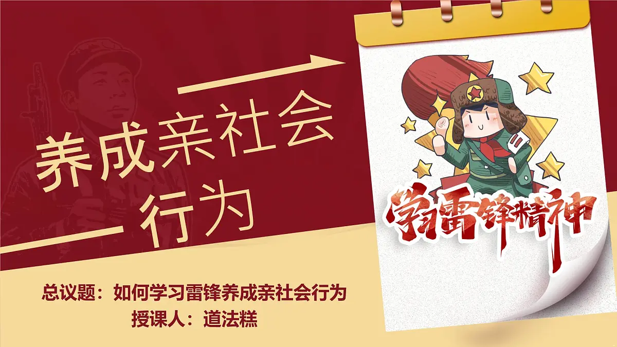 统编版道德与法治八年级上册2.2养成亲社会行为 议题式课件第3页