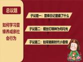 統(tǒng)編版道德與法治八年級(jí)上冊(cè)2.2養(yǎng)成親社會(huì)行為  議題式課件