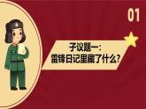 統(tǒng)編版道德與法治八年級(jí)上冊(cè)2.2養(yǎng)成親社會(huì)行為  議題式課件