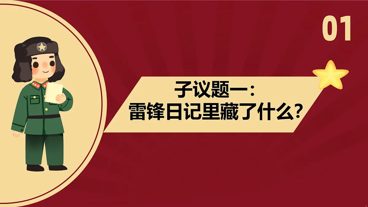统编版道德与法治八年级上册2.2养成亲社会行为 议题式课件第5页