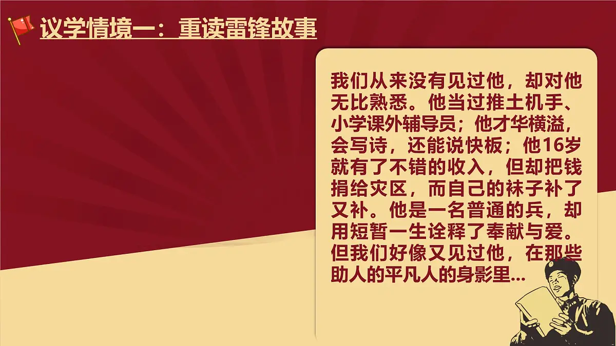 统编版道德与法治八年级上册2.2养成亲社会行为 议题式课件第6页
