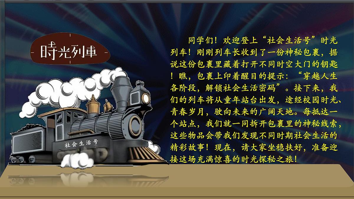 统编版八年级道德与法治上册1.1认识社会生活 课件第1页