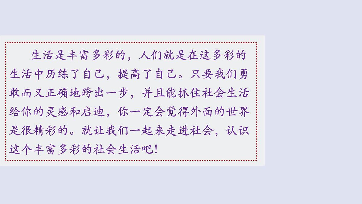统编版八年级道德与法治上册1.1认识社会生活 课件第2页