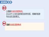 統(tǒng)編版八年級道德與法治上冊1.1認識社會生活 課件