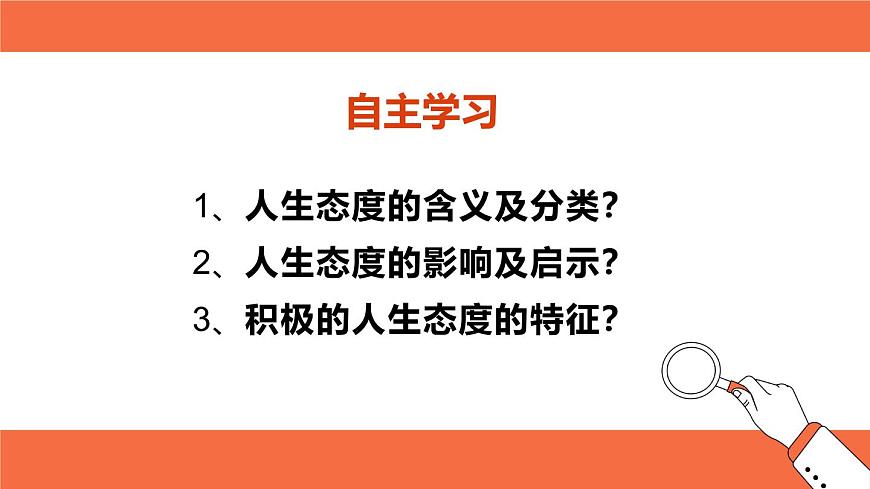 统编版道德与法治七年级上册12.1拥有积极的人生态度课件第4页