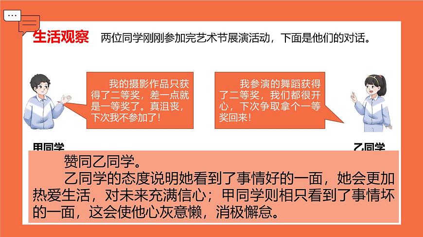 统编版道德与法治七年级上册12.1拥有积极的人生态度课件第5页