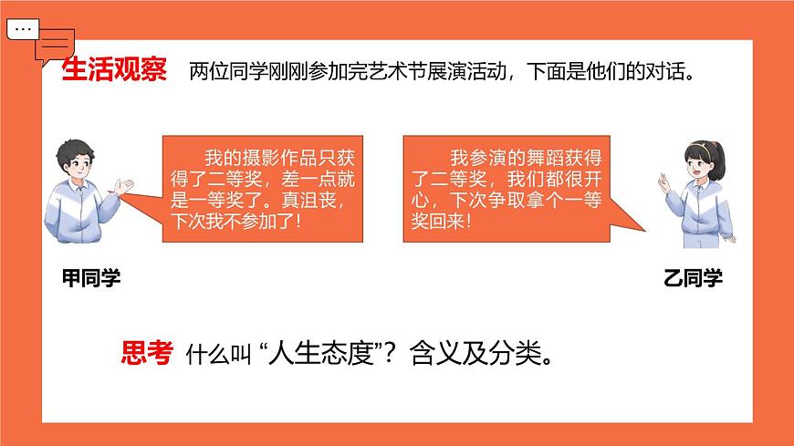 统编版道德与法治七年级上册12.1拥有积极的人生态度课件第6页
